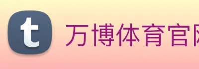 万博体育官网 logo