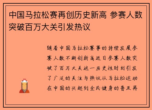 中国马拉松赛再创历史新高 参赛人数突破百万大关引发热议